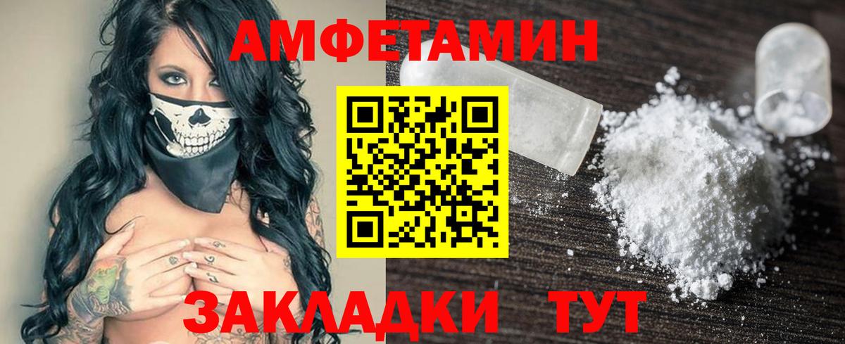 АМФЕТАМИН Premium Заводоуковск