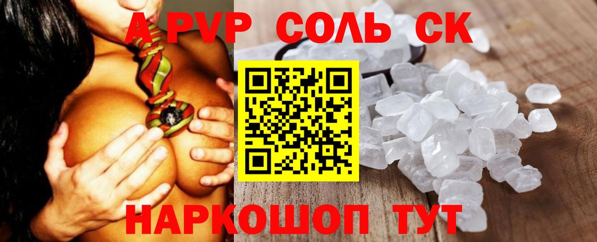 закладка  A-PVP Соль  Заводоуковск  A-PVP  Вход с VPN  Альфа ПВП мука 