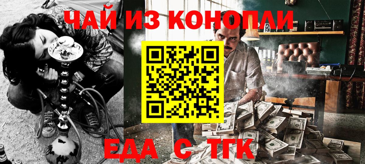 Еда ТГК конопля  Вход с VPN  Заводоуковск 