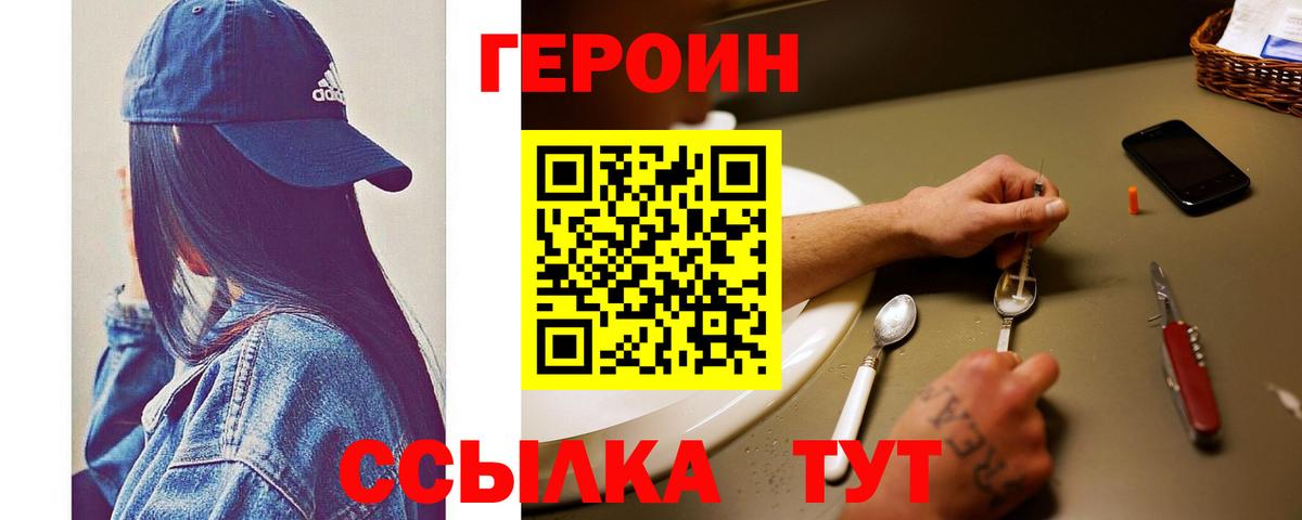 ГЕРОИН  Вход с VPN  Заводоуковск  Героин Heroin 