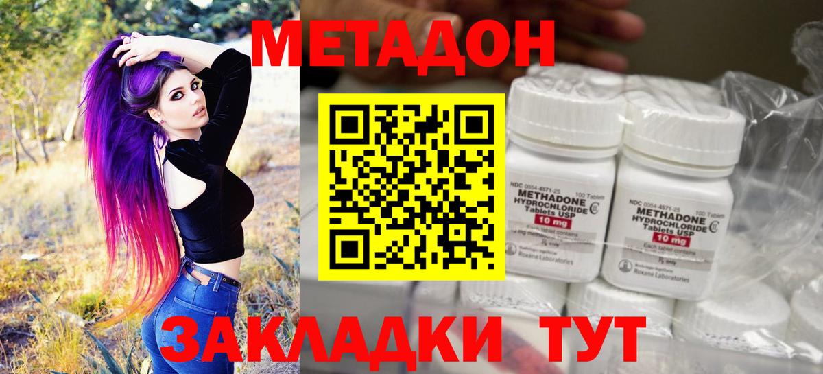 МЕТАДОН мёд  МЕТАДОН methadone  Заводоуковск  Вход с VPN 